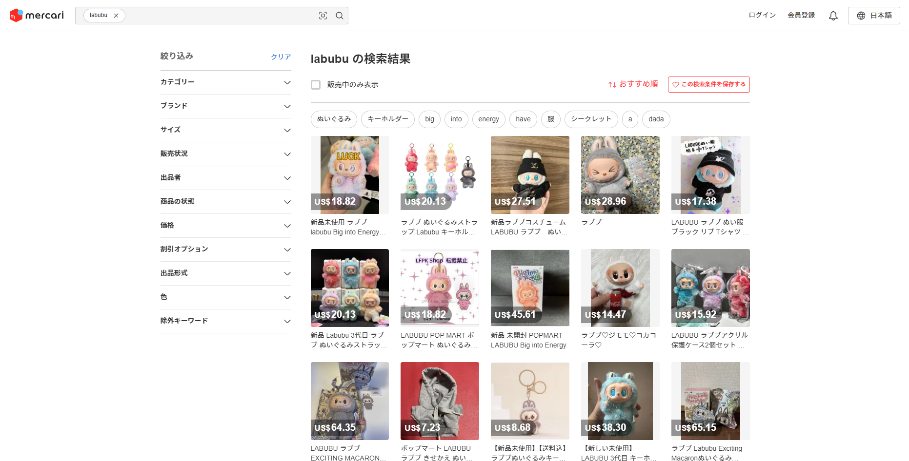 Mercari Japan screenshot